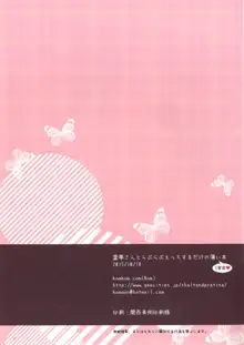 霊夢さんとらぶらぶえっちするだけの薄い本・5発目❤, 日本語