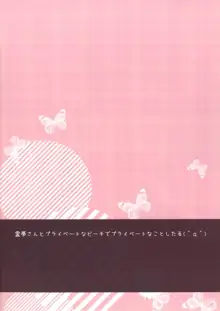 霊夢さんとらぶらぶえっちするだけの薄い本・5発目❤, 日本語