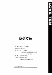 らぶてん LOVE-TEN, 日本語