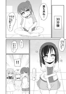 聖水少女生活日誌 #1, 日本語