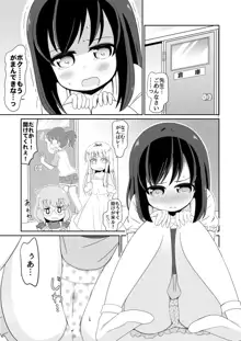 聖水少女生活日誌 #1, 日本語