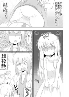 聖水少女生活日誌 #1, 日本語