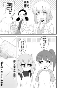 聖水少女生活日誌 #1, 日本語