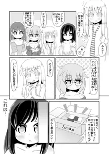 聖水少女生活日誌 #1, 日本語