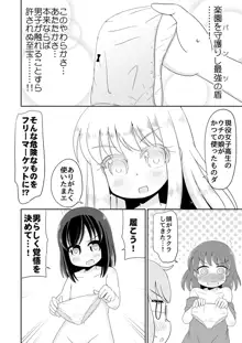 聖水少女生活日誌 #1, 日本語