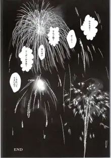 空に花火, 日本語