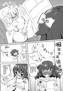 Kyou no Wanko LoliCo 02, 中文