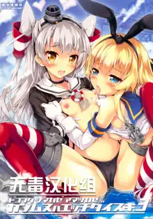 Kanmusu wa H Daisuki 3 Doko Fuku Shimakaze Amatsukaze, 中文