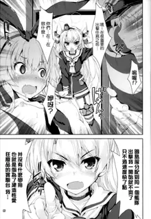 Kanmusu wa H Daisuki 3 Doko Fuku Shimakaze Amatsukaze, 中文