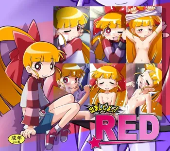 出ましたよっ! RED, 日本語