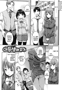 Imouto Swap! | 여동생 바꾸기 Ch. 1-3, 한국어