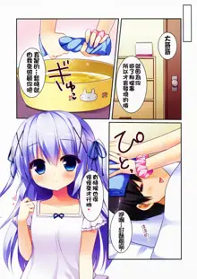 Chino-chan to Natsukaze, 中文