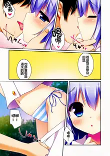 Chino-chan to Natsukaze, 中文