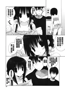 Imouto no Otetsudai 5, 中文