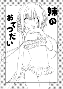 Imouto no Otetsudai 5, 中文