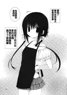 Imouto no Otetsudai 5, 中文