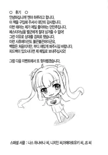 Hestia x Aiz, 한국어