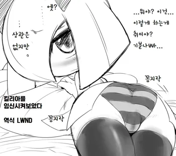 Kirlia o Haramasetemita | 칼리아를 임신시켜보았다, 한국어