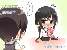 Natsuyasumi no Keikaku! | 여름방학 桂획!, 한국어