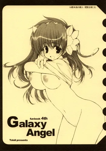 Galaxy Angel fun book 4th, 日本語