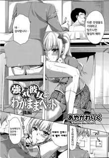 COMIC Mangekyo 2015-09 Ch. 1-5, 9-11, 한국어