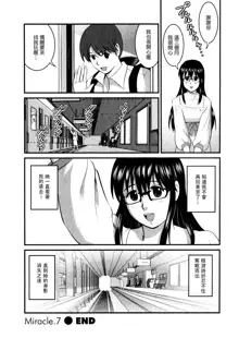 Otaku no Megami-san 1, 中文