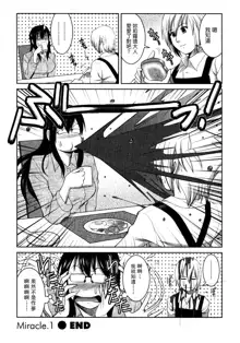 Otaku no Megami-san 1, 中文