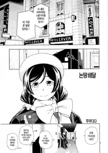 Delivery μ's, 한국어