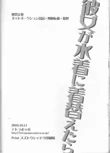 彼女が水着に着替えたら, 日本語