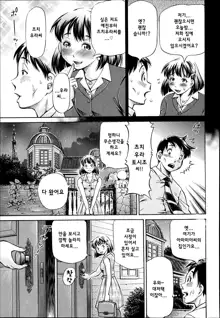 Koigataki wa Buta Yarou Ch. 1-3, 한국어