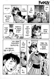 Koigataki wa Buta Yarou Ch. 1-3, 한국어