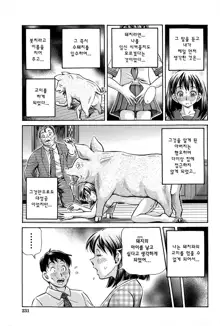 Koigataki wa Buta Yarou Ch. 1-3, 한국어