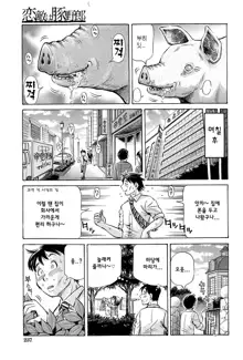 Koigataki wa Buta Yarou Ch. 1-3, 한국어