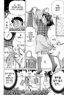 Koigataki wa Buta Yarou Ch. 1-3, 한국어