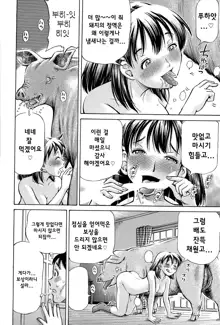 Koigataki wa Buta Yarou Ch. 1-3, 한국어