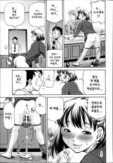 Koigataki wa Buta Yarou Ch. 1-3, 한국어