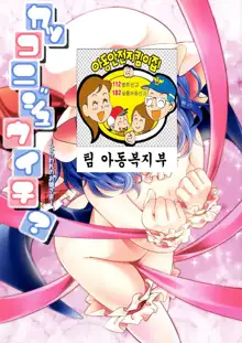 Kakko Nijuuichi? -Toraware no Ohime-sama-, 한국어