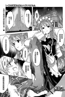 Reika wa Karei na Boku no Maid Ch.1-3, 中文