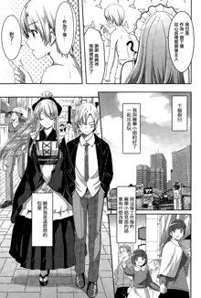 Reika wa Karei na Boku no Maid Ch.1-3, 中文