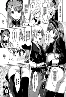 Reika wa Karei na Boku no Maid Ch.1-3, 中文