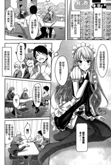 Reika wa Karei na Boku no Maid Ch.1-3, 中文