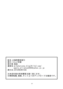 水嶺神精気吸引, 日本語