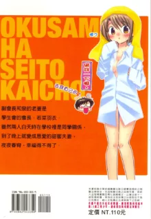 Okusama wa Seitokaichou | 老婆大人是學生會長, 中文