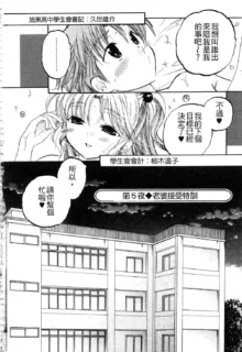 Okusama wa Seitokaichou | 老婆大人是學生會長, 中文