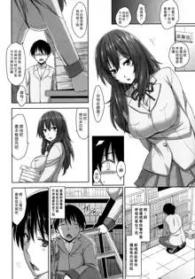 Shitataru Kanojo ~Drip Lover~ Ch. 4-7, 中文