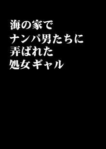 海の家でナンパ男たちに弄ばれた処女ギャル, 日本語