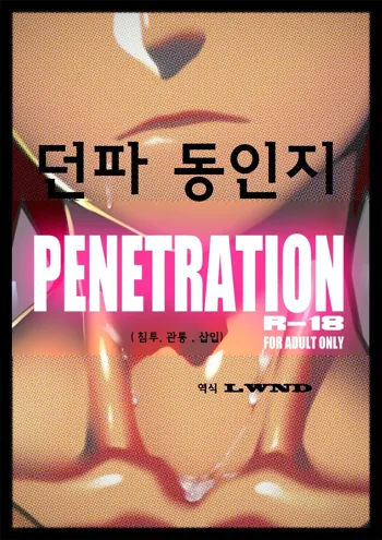 Shintou - PENETRATION, 한국어