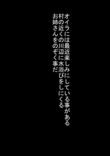 のぞき魔小僧とムチムチくノ一, 日本語