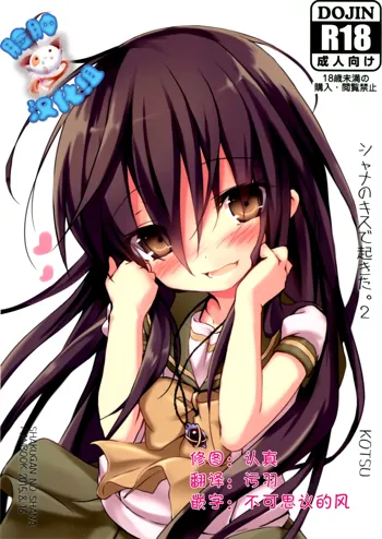 Shana no Kiss de okita.2, 中文