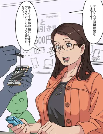 スマホ買いに来た人妻にかけまくり, 日本語